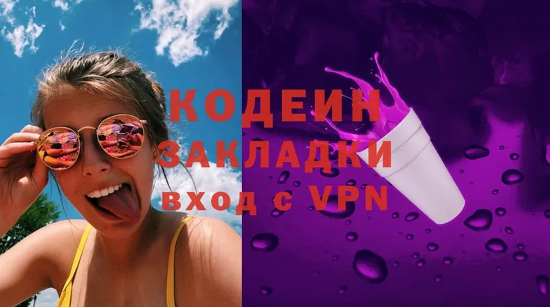 Codein Purple Drank  гидра вход  Кингисепп 